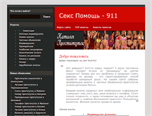 Tablet Screenshot of 911p.ru
